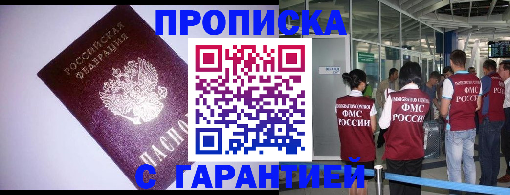 прописка для работы в Калаче-на-Дону