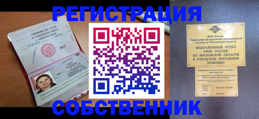 временная регистрация законно в Калаче-на-Дону