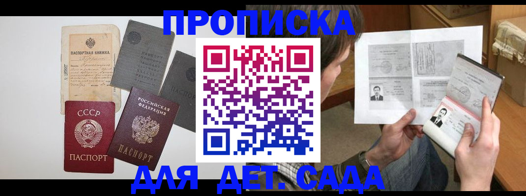 прописка 2025 в Калаче-на-Дону