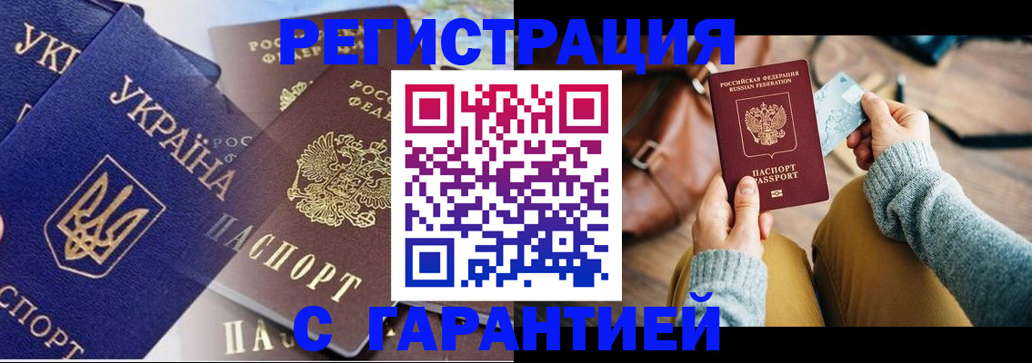 временная регистрация гарантия в Калаче-на-Дону