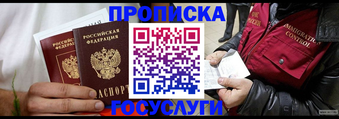 временная регистрация госуслуги в Калаче-на-Дону